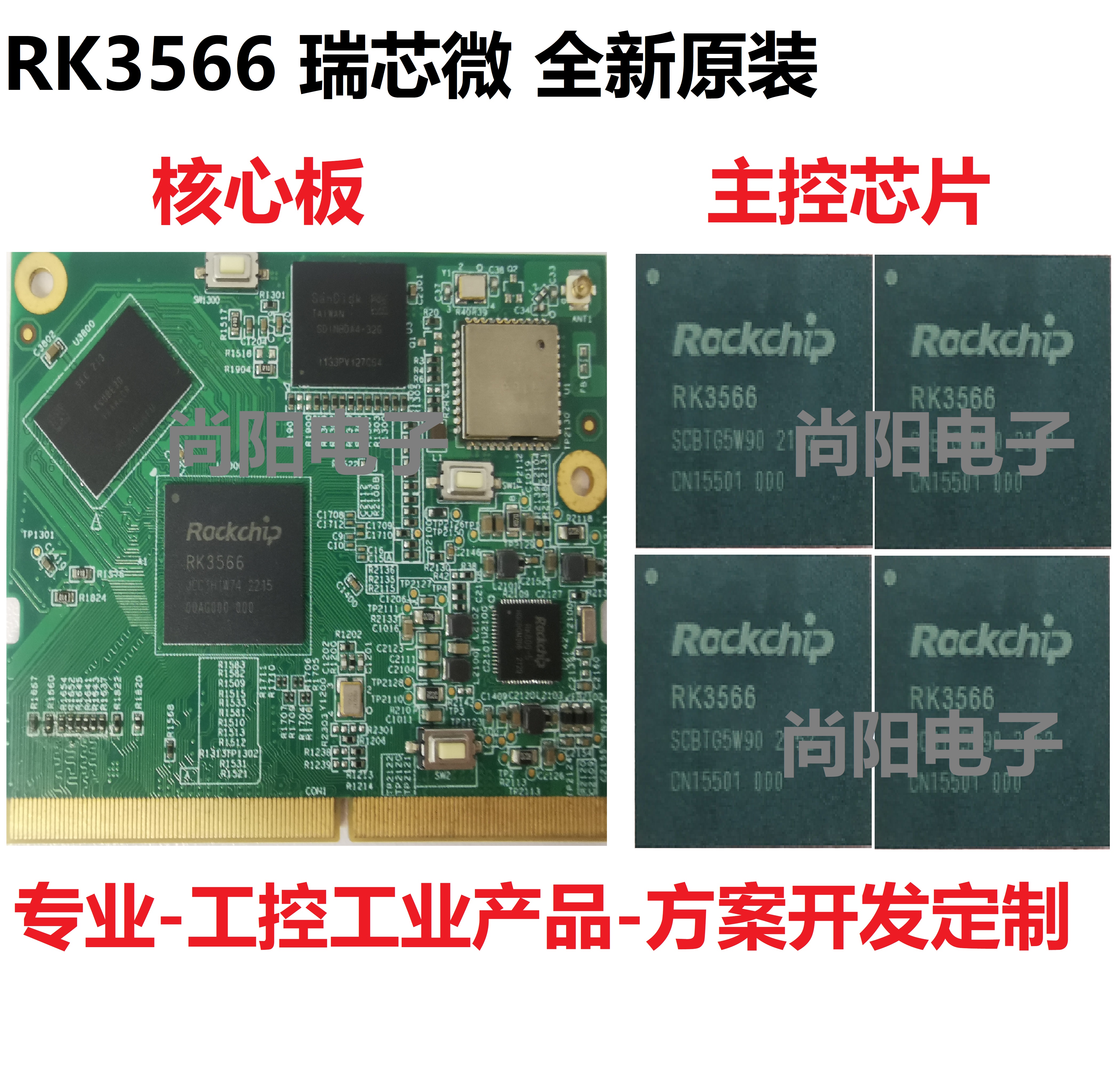 RK3566芯片核心板边缘计算盒子人脸识别平板工控方案瑞芯微RK3576