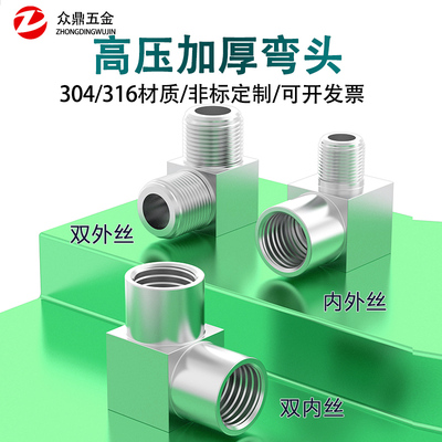 304/316不锈钢加厚方体高压双内丝内外丝接头数控直角弯头G/M/NPT