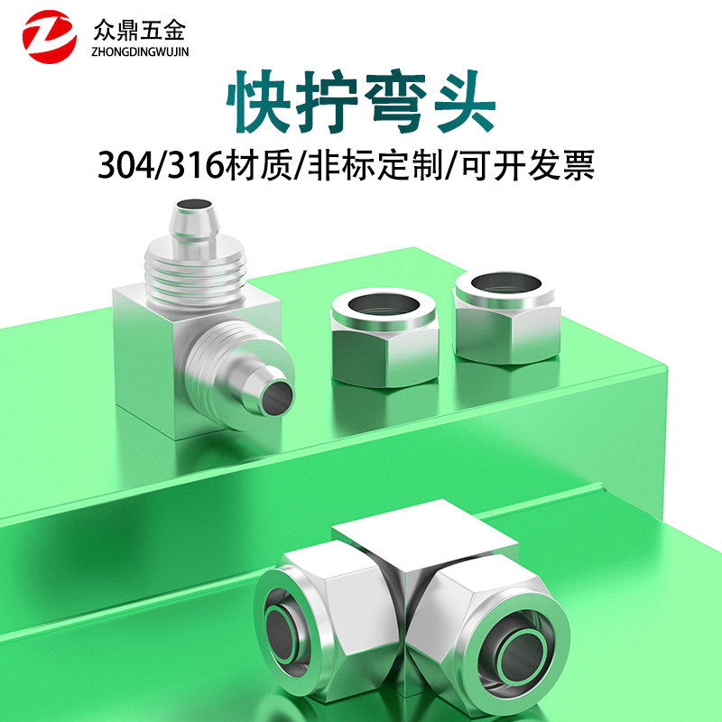 304不锈钢快拧弯头中间接头90度四氟管直角弯头6mm8mm10mm12mm14m