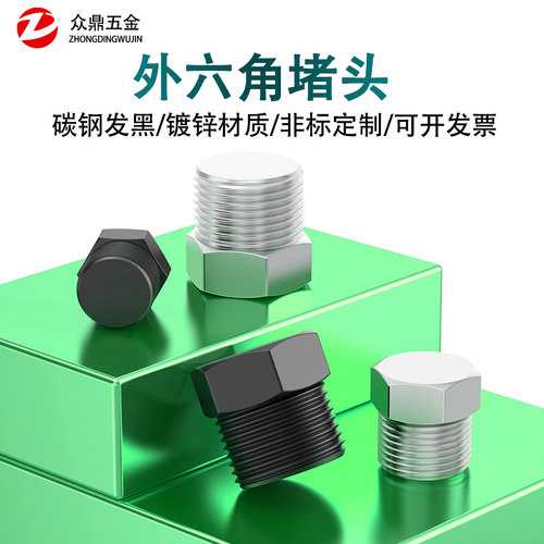 碳钢外六角堵头管堵油塞闷头