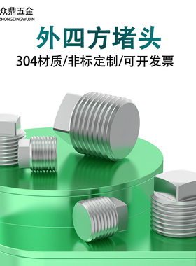 304不锈钢外四方堵头油塞喉塞闷头螺塞PT/NPT1/8 1/4 3/8 1/2 3/4