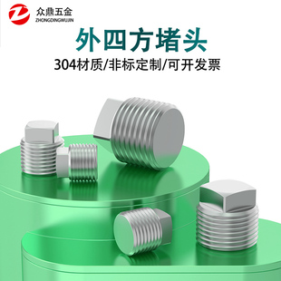 NPT1 304不锈钢外四方堵头油塞喉塞闷头螺塞PT
