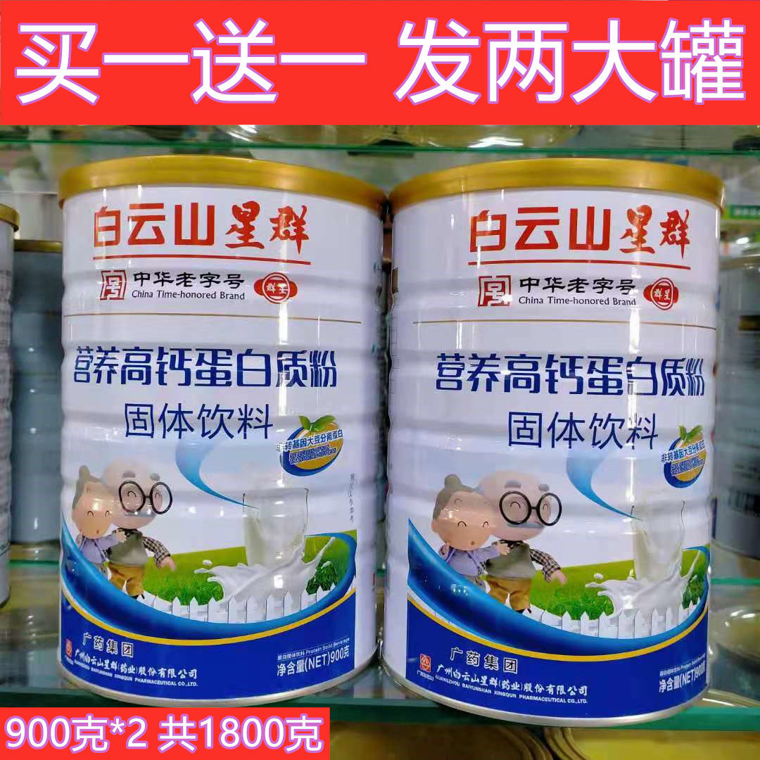 高钙营养蛋白质粉食品喝吃补品高钙营养品补钙长辈中年人送父母
