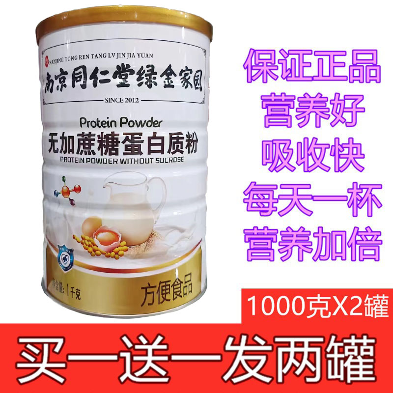 无蔗糖蛋白质粉中老年人老人能吃过年送礼食品营养品补品