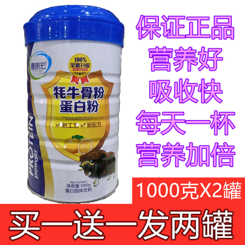 牦牛骨粉蛋白粉成人中年人补钙非奶粉耗牛骨髓壮骨粉正品