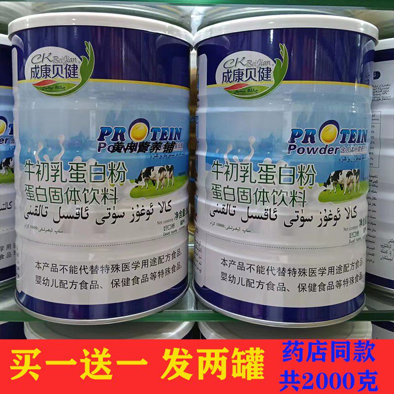 成康贝健牛初乳蛋白粉固体饮料补身体的营养品补品食补男女适合吃