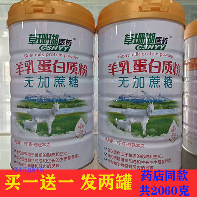 羊乳蛋白质粉羊奶蛋白粉无加蔗糖添加羊乳动植物双蛋白送父母礼品