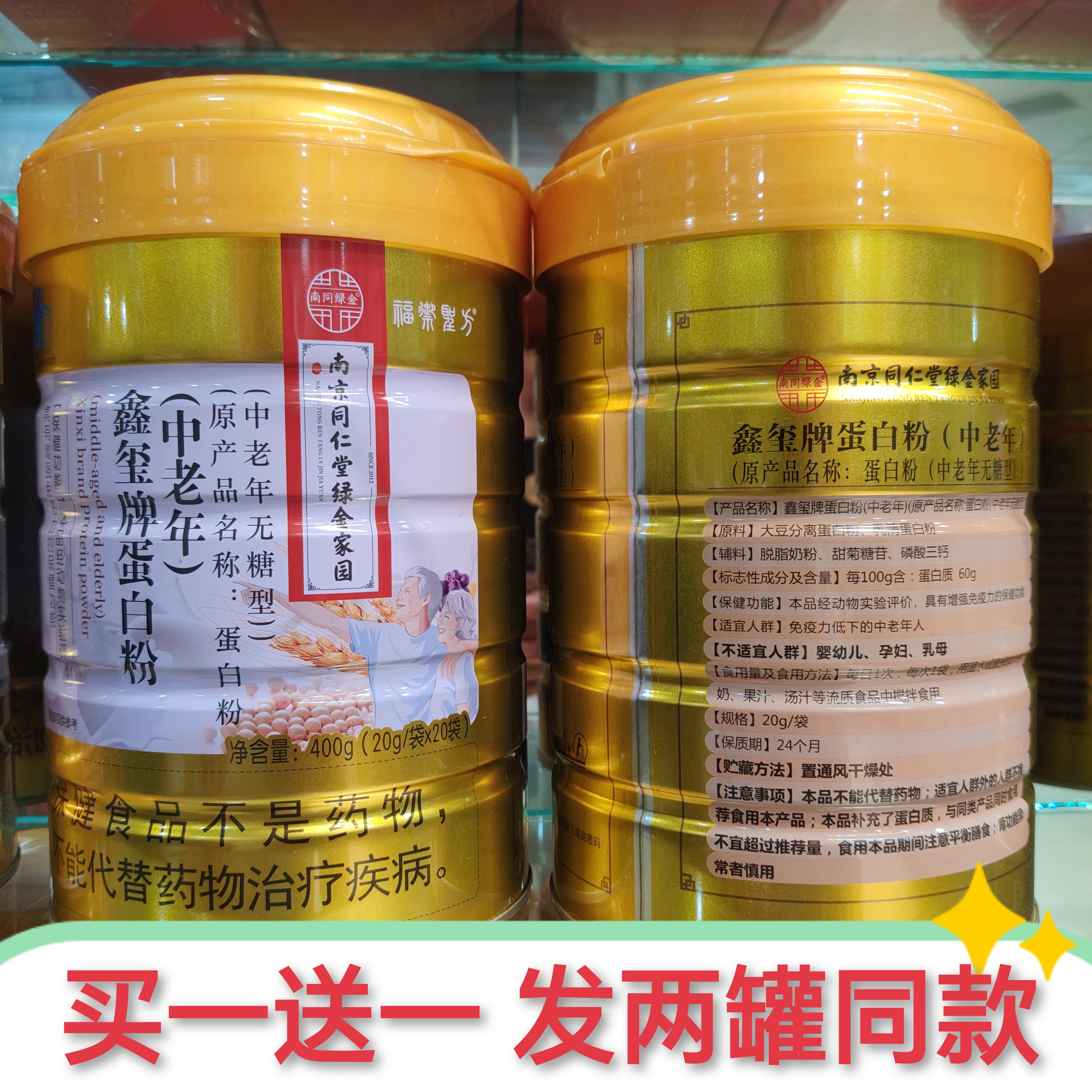 中老年蛋白粉无糖型多种维生素牛初乳乳清大豆蛋白粉送父母营养品
