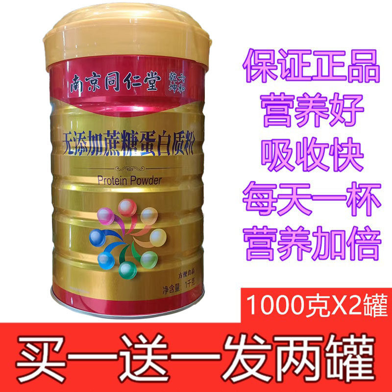 无蔗糖蛋白质粉含奶粉成人中老年人吃喝的补品营养品送爸妈送礼