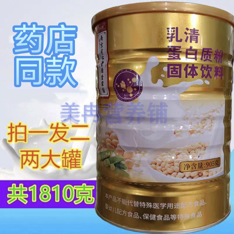 南京同仁堂绿金家园乳清蛋白质粉男女营养品食品滋补品送爸妈送礼