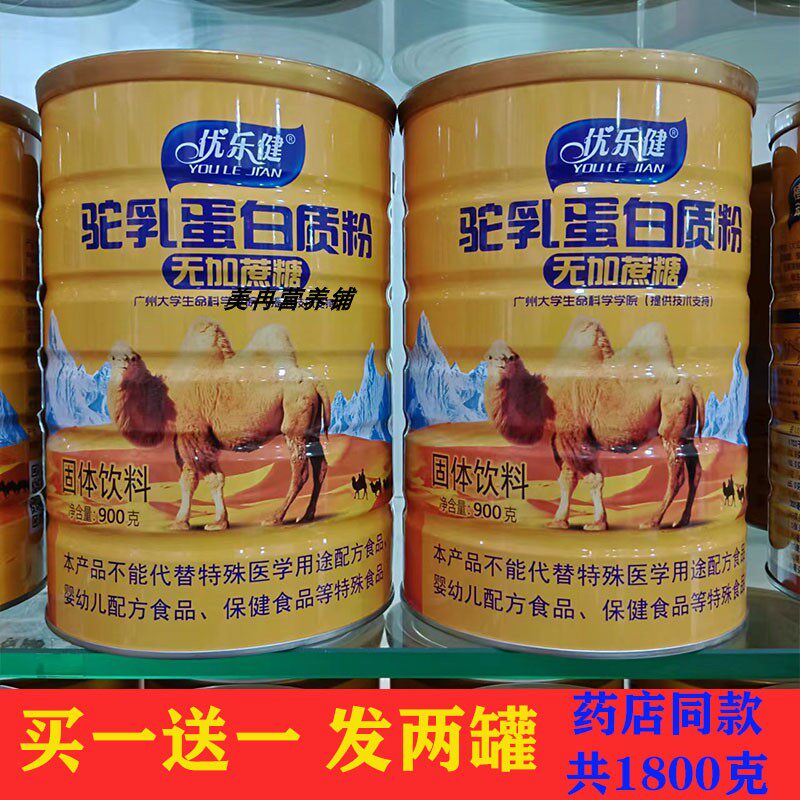 优乐健无加蔗糖驼乳蛋白质粉固体饮料骆驼奶粉代餐营养品补品男女