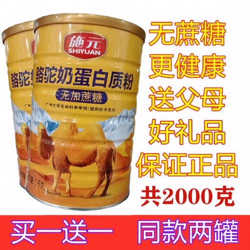无蔗糖骆驼奶粉蛋白质粉吃零食品东西专用食物营养品补品送父母