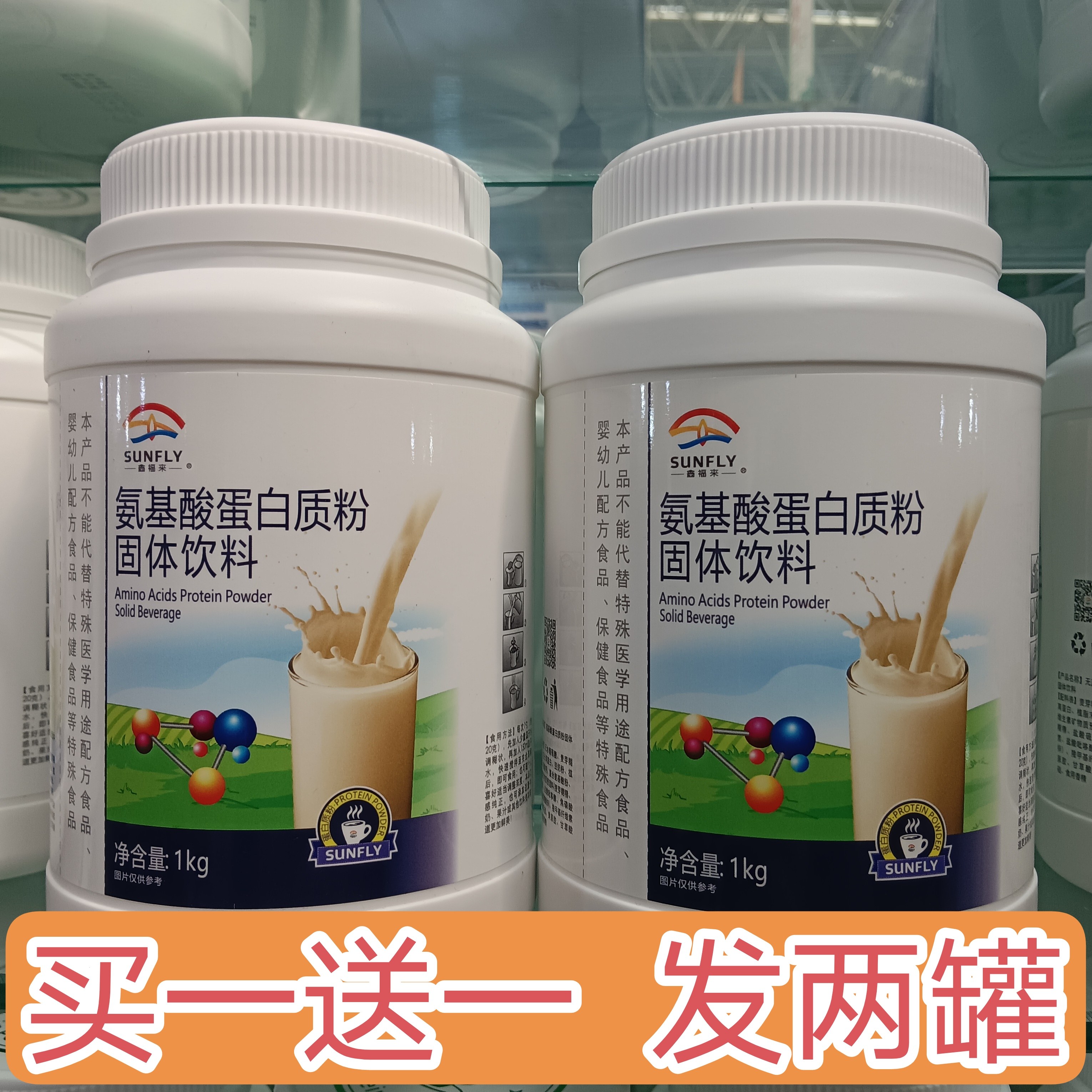 鑫福来复合氨基酸蛋白质粉固体饮料补身体营养的男女通用正品