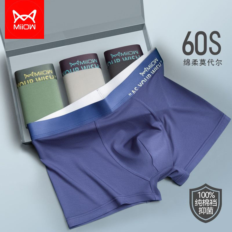 猫人60支莫代尔男士内裤冰丝感四角纯棉裆大码抗菌透气平角短裤头,女士内衣/男士内衣/家居服,男平角内裤,淘宝优惠券,粉丝福利购,淘宝优惠卷