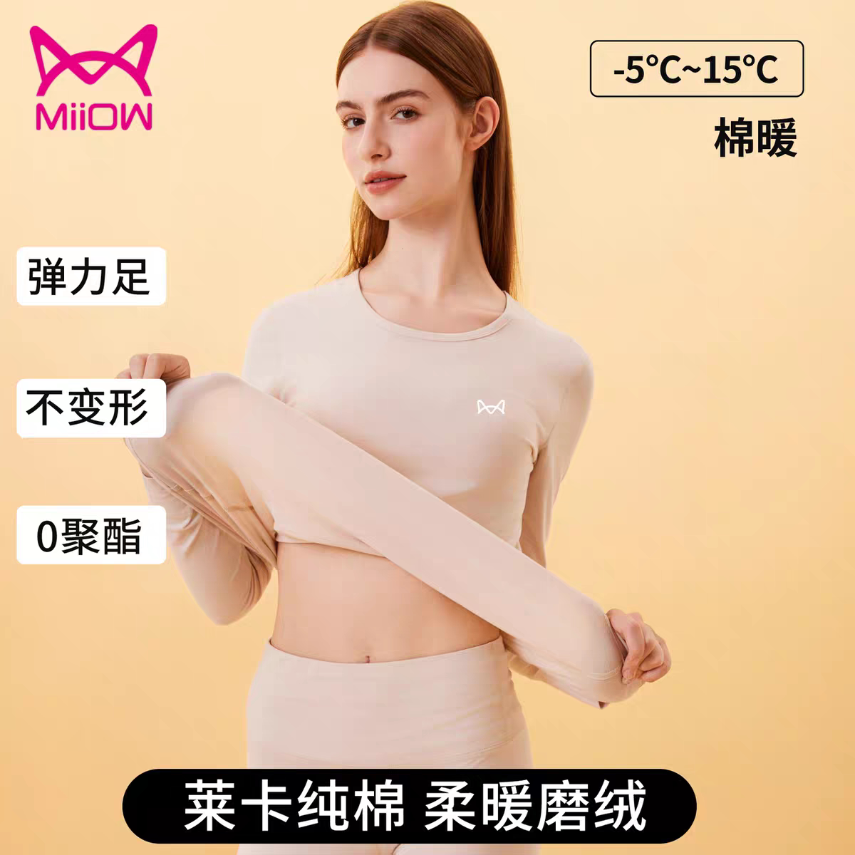猫人女士亲肤保暖内衣套装