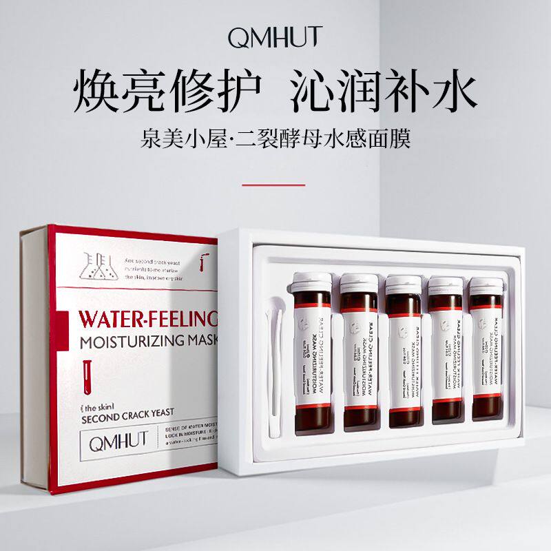 泉美小屋二裂酵母水感试管面膜