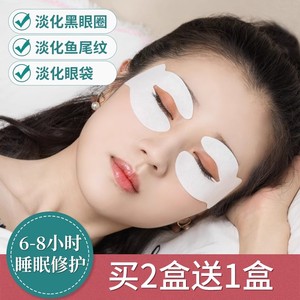 ILISYA厘雅夜间睡眠眼贴膜抗皱补水保湿淡化眼纹眼袋黑眼圈眼膜贴