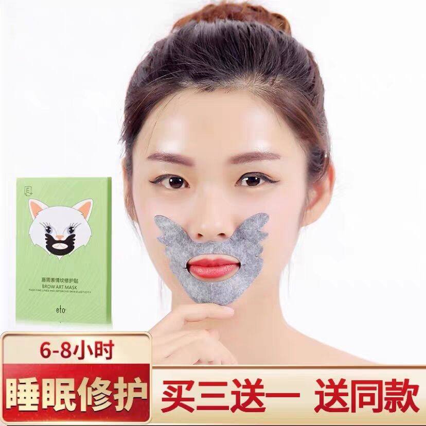 医朵改善唇周表情纹修护贴紧致抗皱抚纹淡化法令纹嘴角细纹八字纹