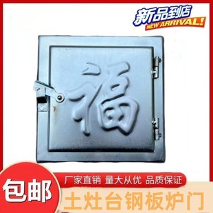 钢板柴火灶厂家直销灶火门散件厨房挡板火炉厨房用具炉门炉门全套