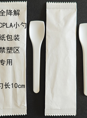 CPLA降解冰淇淋勺雪糕勺冰激凌勺蛋糕勺纸包装酸奶勺布丁勺水果叉