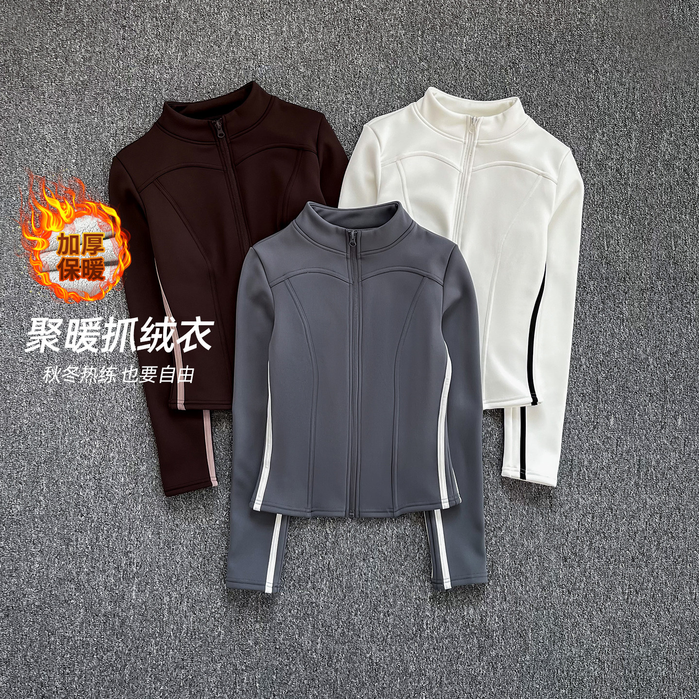 巨显瘦又保暖的加厚薄绒立领长袖瑜伽外套 秋冬运动夹克健身服女,运动/瑜伽/健身/球迷用品,瑜伽外套,淘宝优惠券,粉丝福利购,淘宝优惠卷