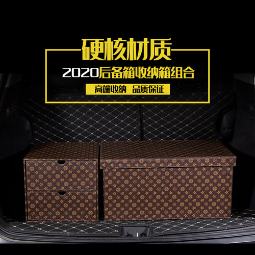 后备箱储物箱汽车内收纳箱子车用整理车载盒后背尾箱神器可定制 - 封面