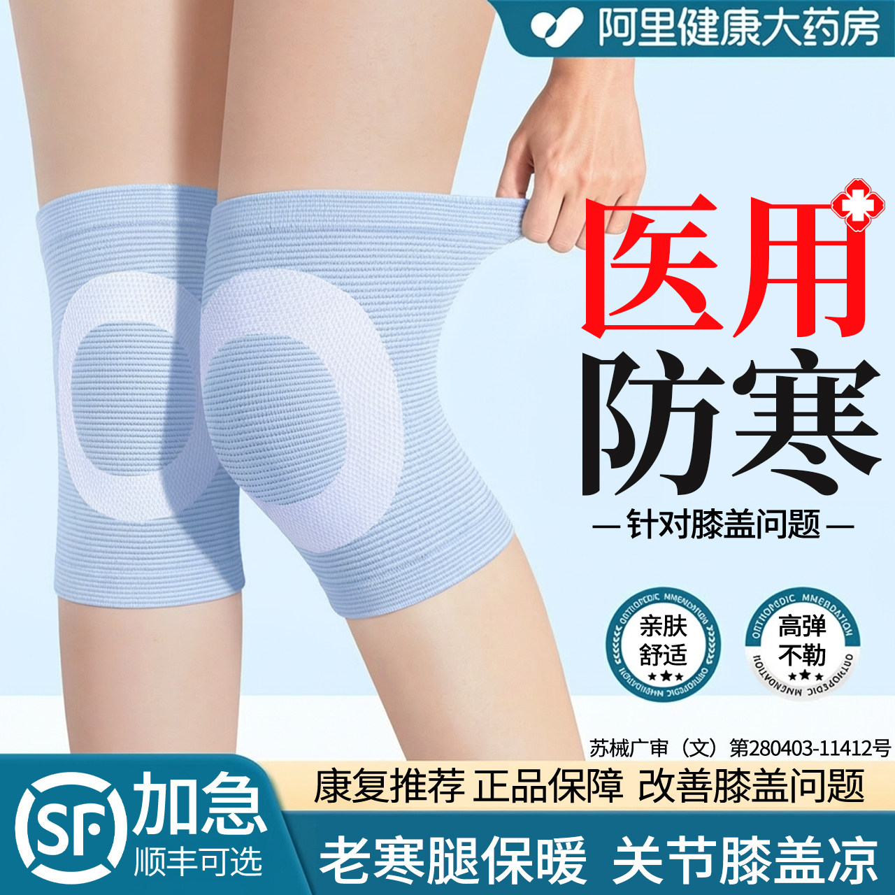 药房正品】医用防寒保暖护膝套图片