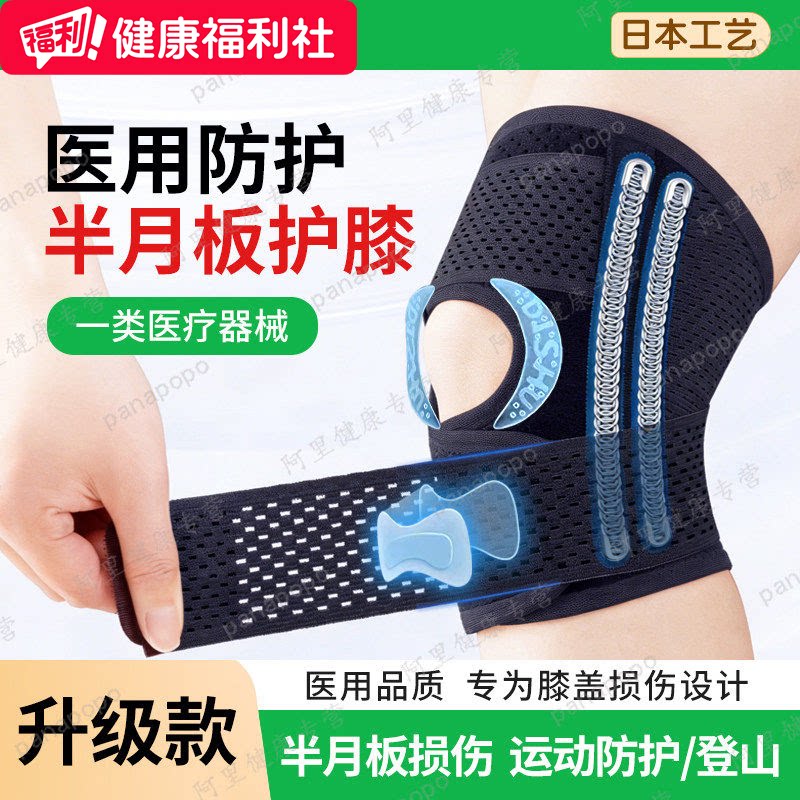 医用半月板损伤护膝盖男女士关节运动韧带髌骨保护套跳绳跑步护具