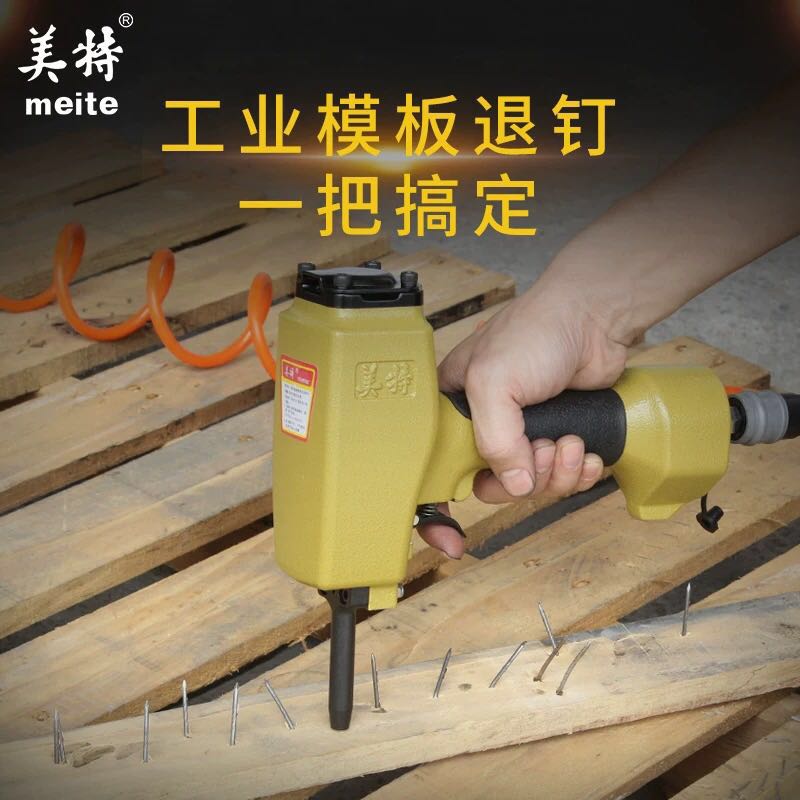 Meite/美特退钉枪气动拔钉器
