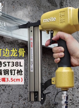 美特钢钉枪气动ST38L长嘴钢排枪打边龙骨木工水电装修线槽射钉抢
