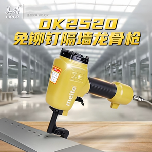 美特打孔枪DK2520免铆钉龙骨枪隔墙隔断板框架铝板打孔可旋转枪头