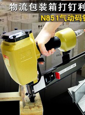 美特N851气动码钉枪 木工打钉枪u型气钉枪包装箱射钉枪木架马钉抢