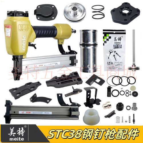 美特STC38钢钉枪原厂配件大全