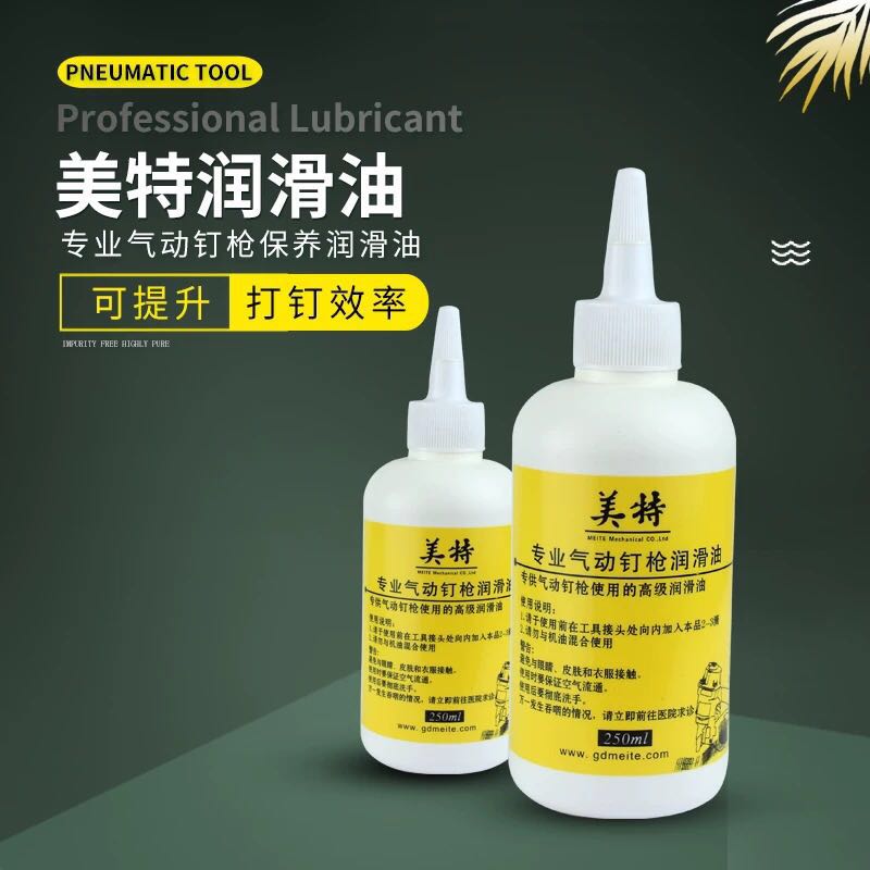 美特专业气钉枪专用润滑油风批风炮气动工具油250ML打磨机保养油