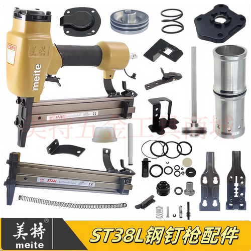 美特ST38L长嘴钢钉枪原装配件