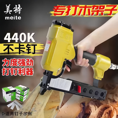 美特438K440K气动木工装修码钉枪
