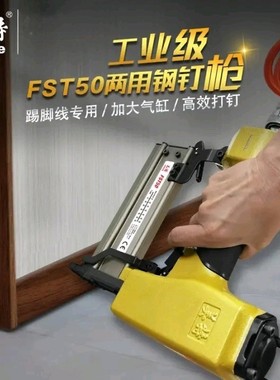 美特FST50踢脚线钉枪无头钉枪黑钢钉枪木工气动fst无头地脚线钉抢