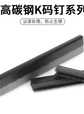 高碳钢408K410K413K码钉U型尖脚钉金刚网纱窗编藤椅425K码钉枪钉