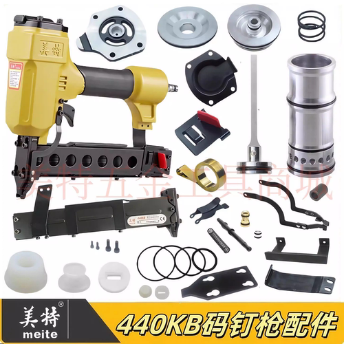 美特440K码钉枪维修零件枪针