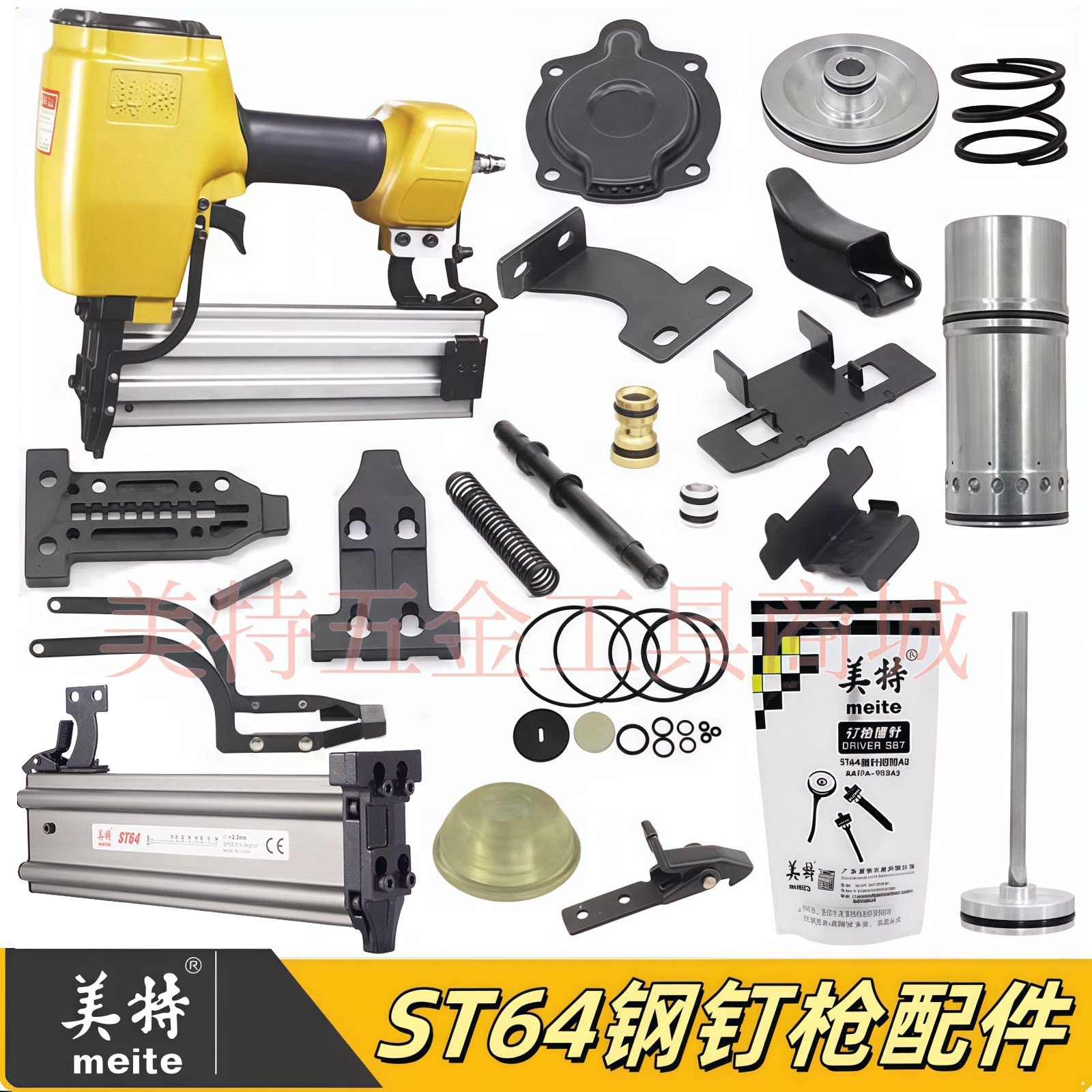 美特ST64钢钉枪配件钉枪零件图片