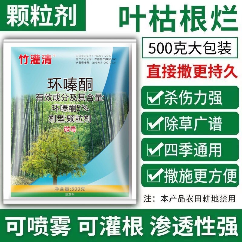 竹灌清环嗪酮除草烂根剂除灌木灭乔灌环嗪哃烂根杀竹剂烂根除草剂
