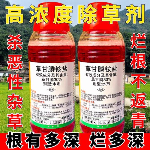 草甘膦烂根除草剂不伤土不返青