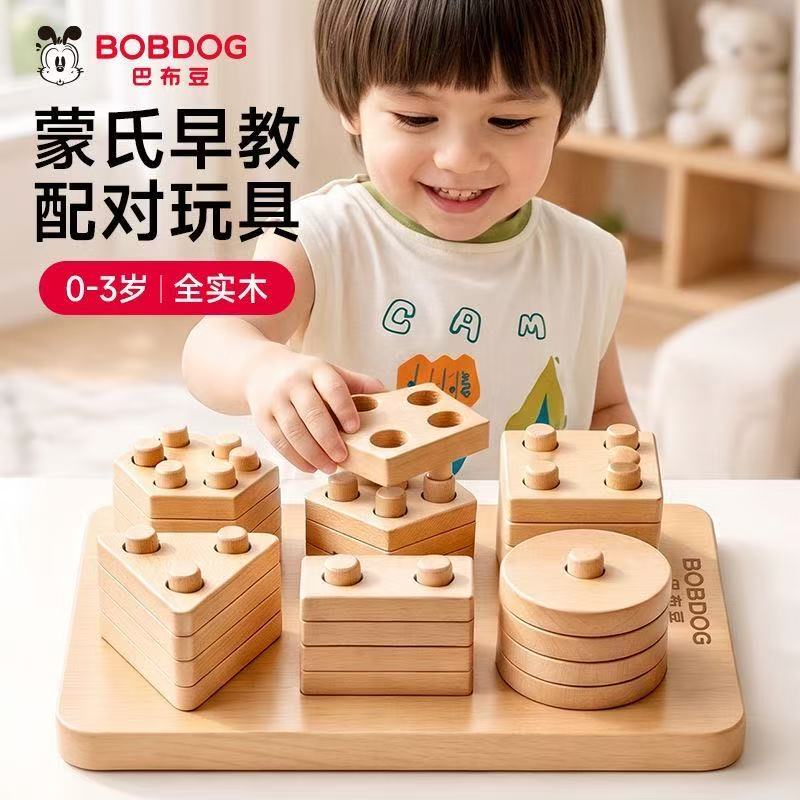 婴幼儿几何形状套柱配对玩具积木儿童蒙氏早教益智拼装宝宝1-3岁2