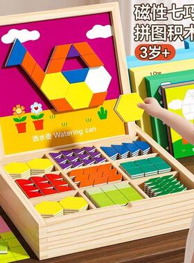 七巧板磁力拼图积木宝宝幼儿园男孩女孩3到6岁礼物益智力儿童玩具