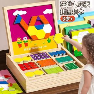 七巧板磁力拼图积木宝宝幼儿园男孩女孩3到6岁礼物益智力儿童玩具