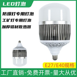 LED灯泡E27E40螺口灯商场工厂车间仓库防爆灯罩LED铝片大功率灯泡