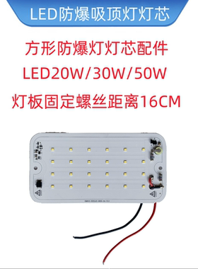 LED防爆吸顶灯灯芯20W30W50W