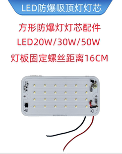 LED防爆吸顶灯30W长方形175X90mm固定孔16公分灯芯电源驱动配件