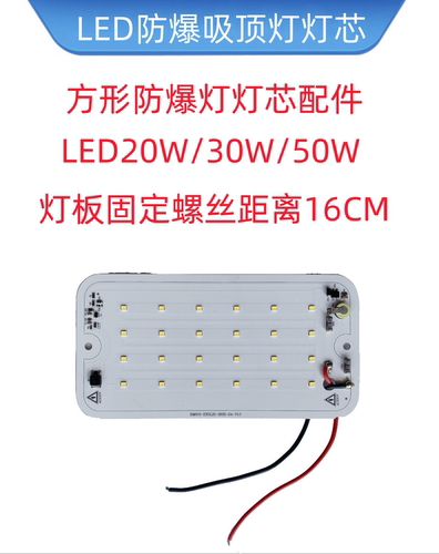 LED防爆吸顶灯灯芯20W30W50W