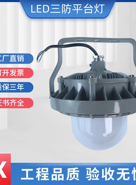 NFC9186led三防平台灯户外防水防腐防眩灯50W70WLED三防灯应急灯
